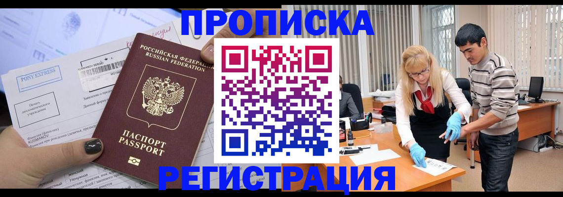 прописка ребенка в Луге