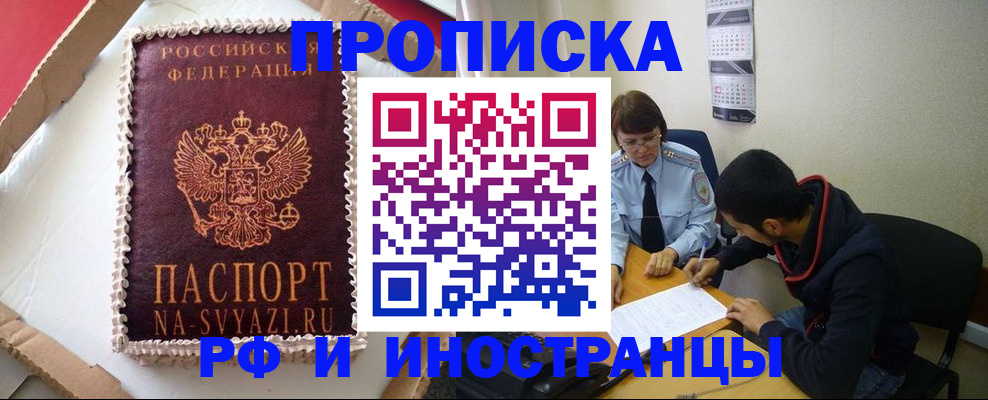 временная регистрация недорого в Луге