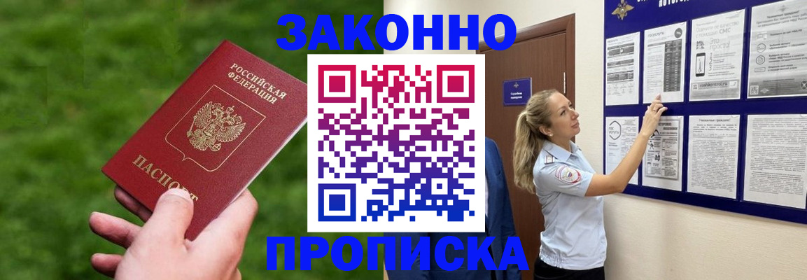 прописка штамп в Луге