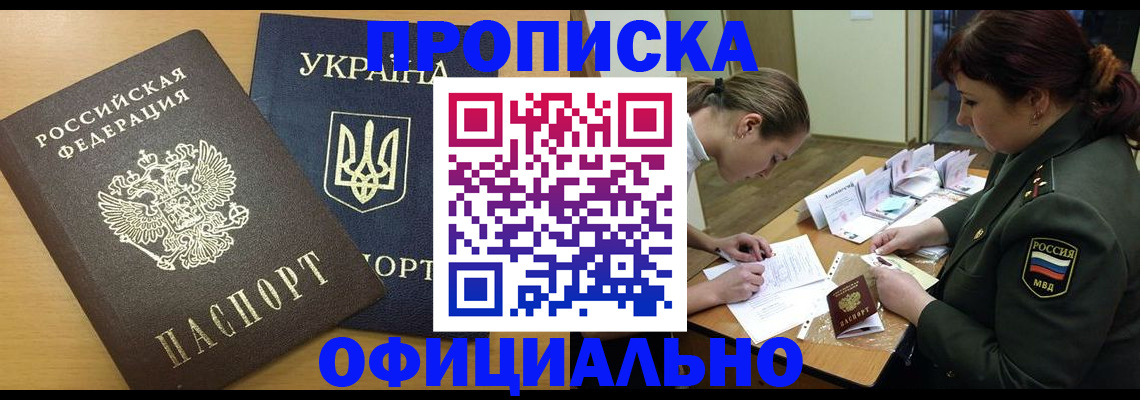 временная прописка в Луге