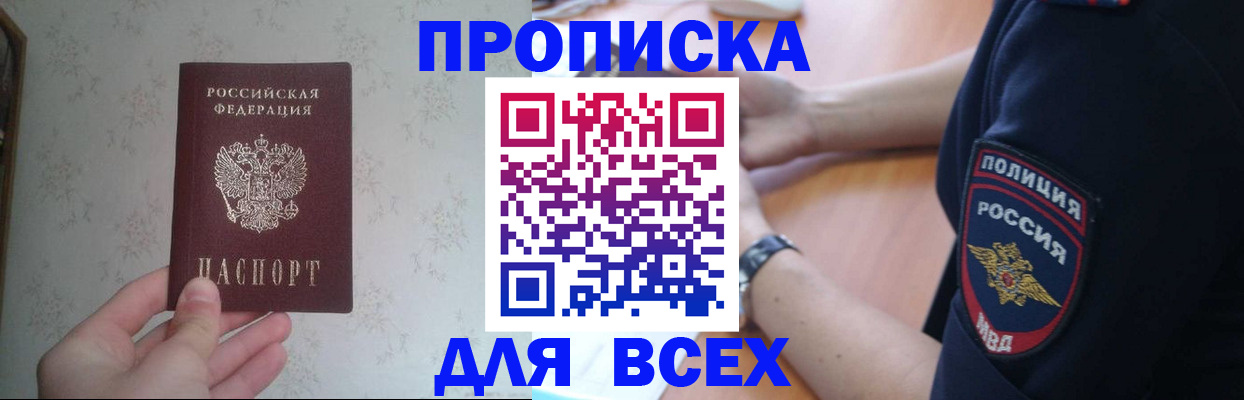 временная регистрация купить в Луге