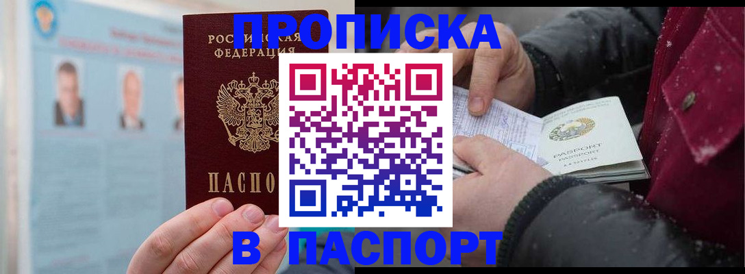 прописка регистрация в Луге