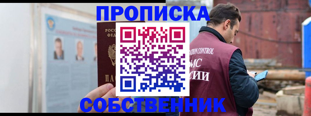 прописка законно в Луге