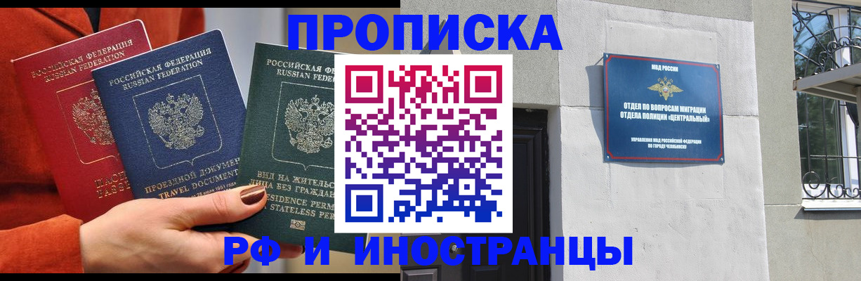 прописка регистрация в Луге